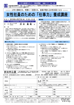 女性社員のための「仕事力」養成講座