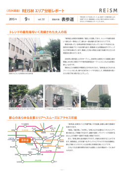 2015.09 vol.50 表参道 - リズム株式会社