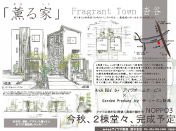 Fragrant Town 沓谷