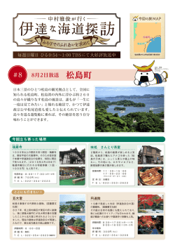 （日） 第8回：松島町