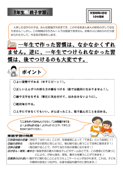 一年生で作った習慣は、なかなかくずれ ません。逆に、一年生でつけられ
