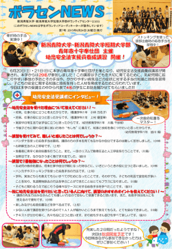 ボラセンNEWS第7号 - 新潟青陵大学・新潟青陵大学短期大学部