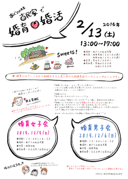 婚育 婚活チラシ（おもて）