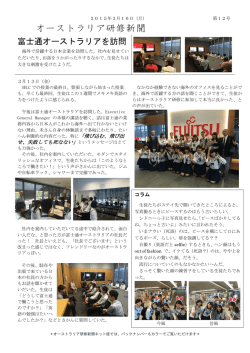 ｢オーストラリア研修新聞12(2015/03/17）｣を掲載しました。