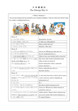 日 本 語 流 31 The Nihongo Way 31