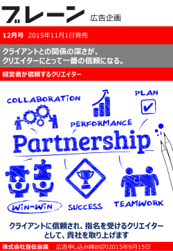 クリエイティブパートナー - 宣伝会議 広告掲載案内