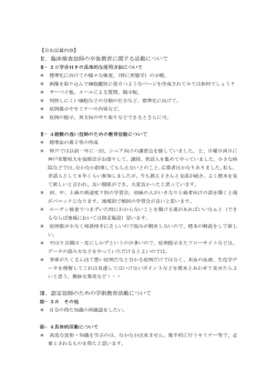 自由記載内容結果 - 日本検査血液学会