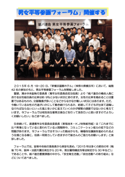 ［6月22日］ 男女平等参画フォーラム開催する