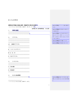レジュメの作り方（2009年。少人数セミナー）