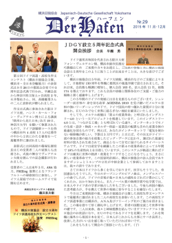 JDGY設立5周年記念式典