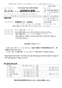 姫路教会週報 No.540