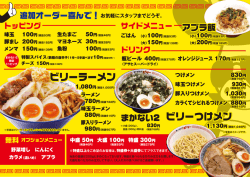 ビリーラーメン ビリーつけメン