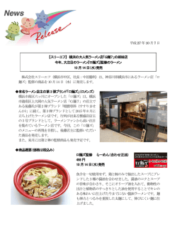 ロ麺ズ - スリーエフ
