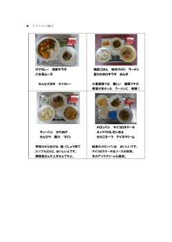 リクエスト献立 カツカレー 海草サラダ 雑穀ごはん 味付けのり ラーメン