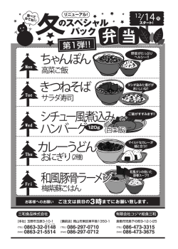 ちゃんぽん きつねそば シチュー風煮込み ハンバーグ 和風豚骨ラーメン