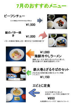ビーフシチュー 海鮮冷やしラーメン ¥1,000 鉄火巻とざるそばのセット