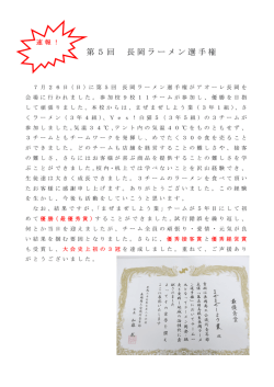 高校生長岡ラーメン選手権