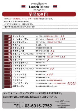 全品 850 円 TEL：03-6915-7752