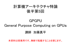 計算機アーキテクチャ特論 後半第2回 アウトオブオーダー実行 Out