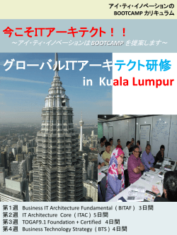 グローバルITアーキテクト研修 in Kuala Lumpur