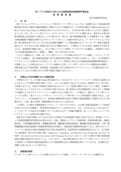 設置趣意書