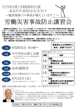 労働災害事故防止講習会のご案内・申込書