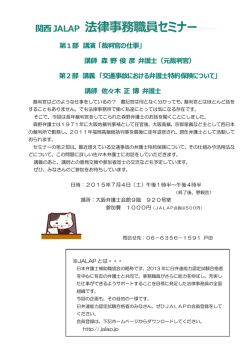案内＆申込書 - JALAP 日本弁護士補助職協会