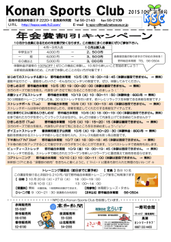 10月 - NPO法人こうなんスポーツクラブ