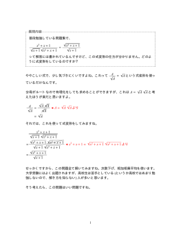 質問内容 普段勉強している問題集で、 x2 + x + 1 / x