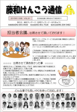 藤和けんこう通信2015年11月号をアップしました。