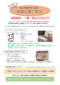 詳細はこちら - DOG TOWN AZUSAWA