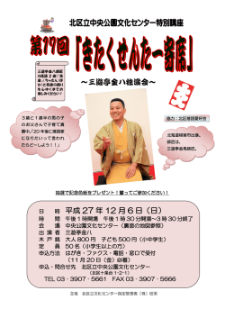 詳細はこちら - 北区立文化センター