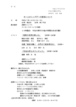 中央大学ホームカミングデー