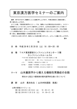 東京漢方医学セミナーのご案内