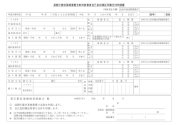 高額介護合算療養費支給申請書 自己負担額証明書交付申請書