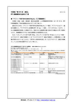 中医協「第 291 回 総会」 DPC 高額薬剤の追加を了承
