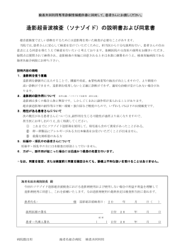 検査（ソナゾイド）の説明書および同意書