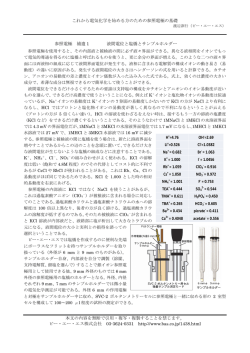 参照電極 - その7：液間電位について