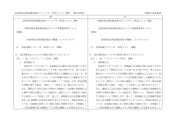 店頭外国為替証拠金取引マニュアル（外為ジャパン FX） 新旧対照表