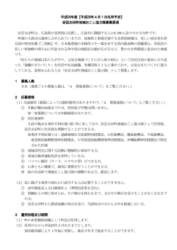 募集要項 - 安芸太田町役場