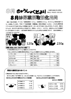 国は 「食生活指針」 でー 日に 「緑黄色野菜ー 20g、 ラ炎色野菜23。g