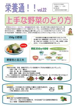 上手な野菜のとり方 - 多摩南部地域病院