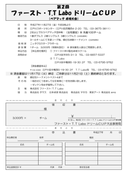 ファースト・T.T Labo ドリームCUP