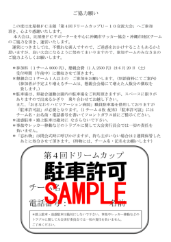 第4回ドリームカップ チーム名： 電話番号： 名前