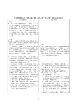 果実酒製造業における景品類の提供の制限に関する公正競争規約及び