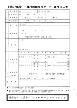 果実オーナー申込書はこちら(PDF形式)