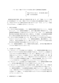 ペルー産ハス種のアボカドの生果実に関する植物検疫実施細則 平成 27