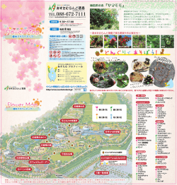 ～あすたむらんど徳島で実る果実や木の実たち～