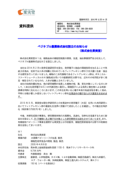 ベジタブル製薬株式会社設立pdfをダウンロード