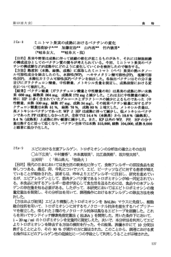 ミニトマト果実の成熟におけるペクチンの変化